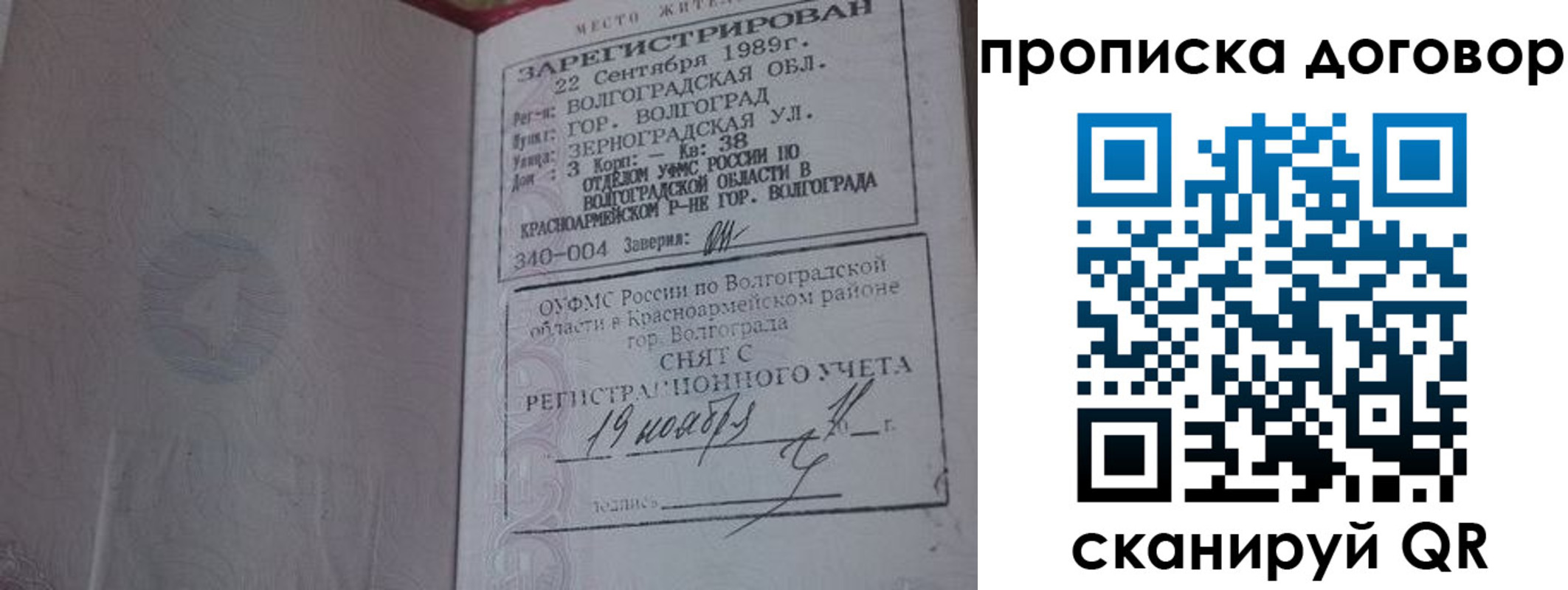 прописка в Ревде