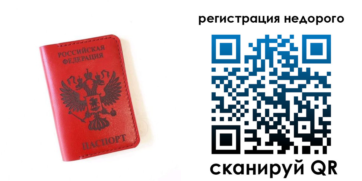 прописка регистрация в Ревде