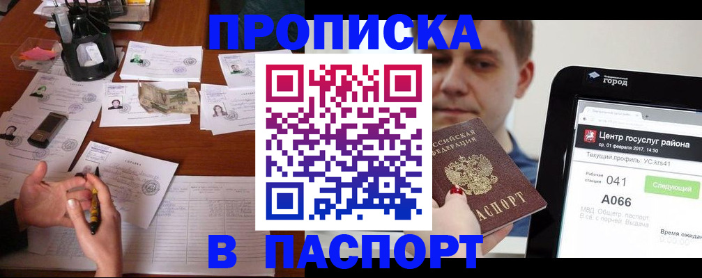 временная регистрация недорого в Ревде
