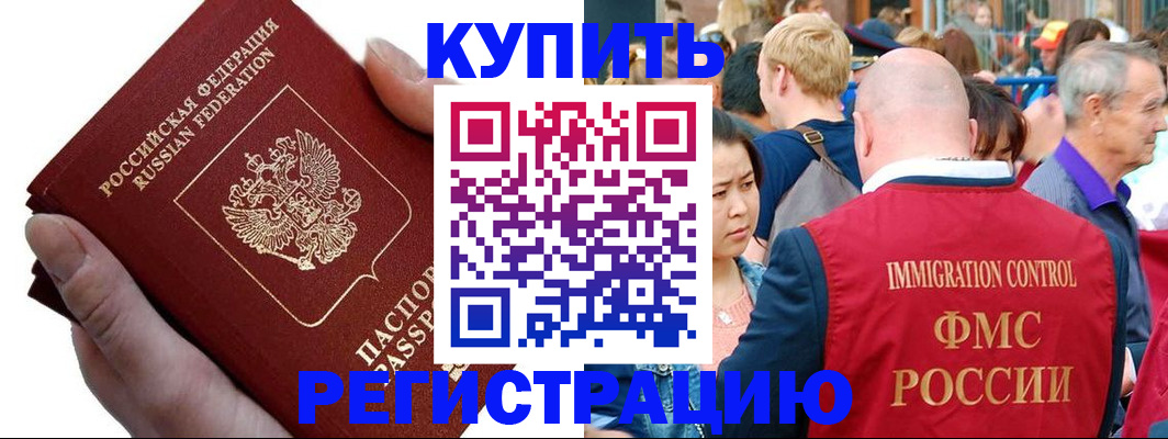 временная регистрация гарантия в Ревде